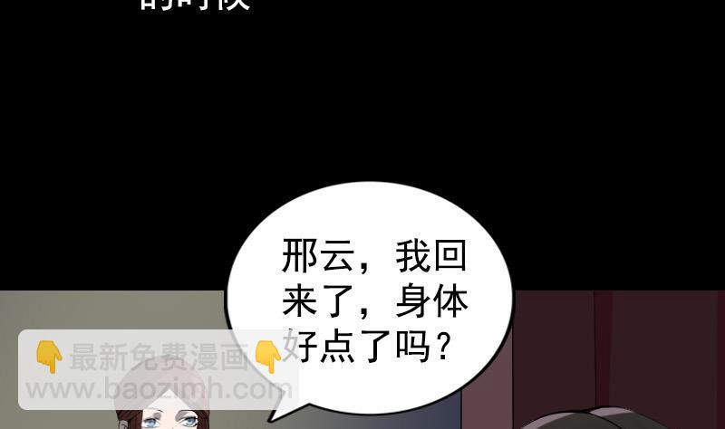 《天降横祸》第81话 三盏灯灭了 第8页