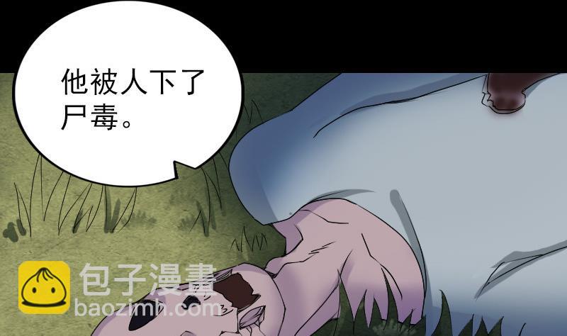 《天降横祸》第80话 后会有期 第11页