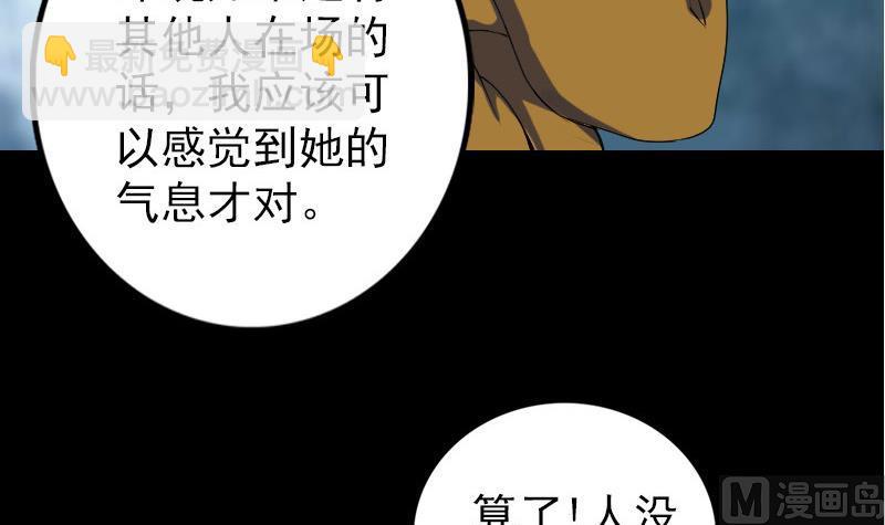 《天降横祸》第80话 后会有期 第27页