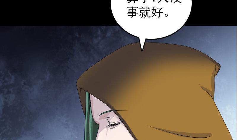 《天降横祸》第80话 后会有期 第28页