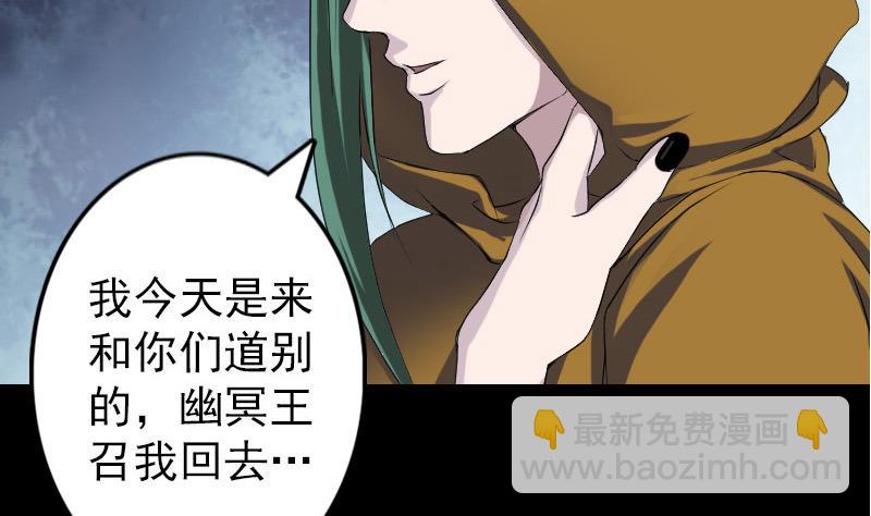 《天降横祸》第80话 后会有期 第29页