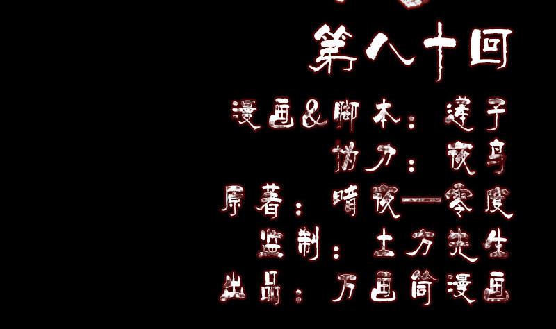 《天降横祸》第80话 后会有期 第2页