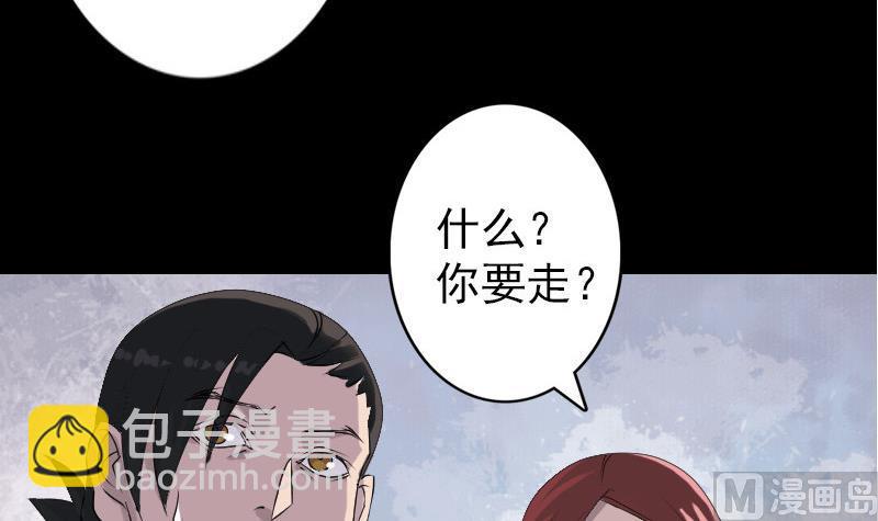 《天降横祸》第80话 后会有期 第30页
