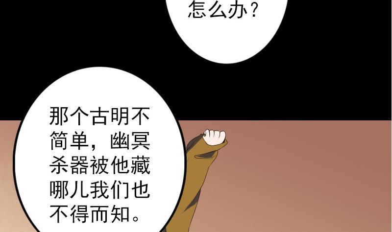 《天降横祸》第80话 后会有期 第32页