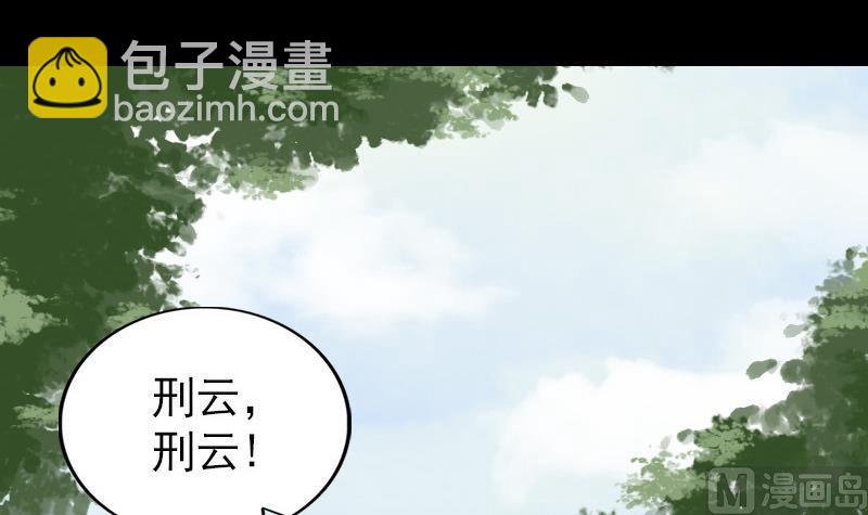 《天降横祸》第80话 后会有期 第3页
