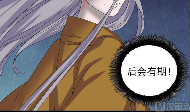 《天降横祸》第80话 后会有期 第42页