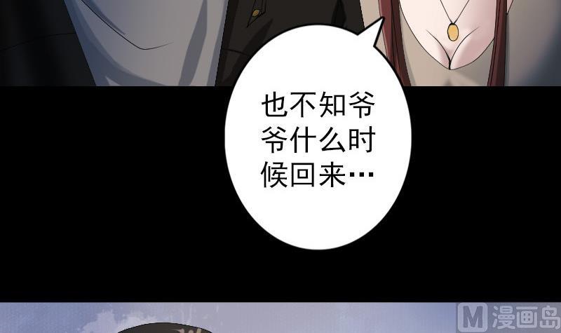 《天降横祸》第80话 后会有期 第45页