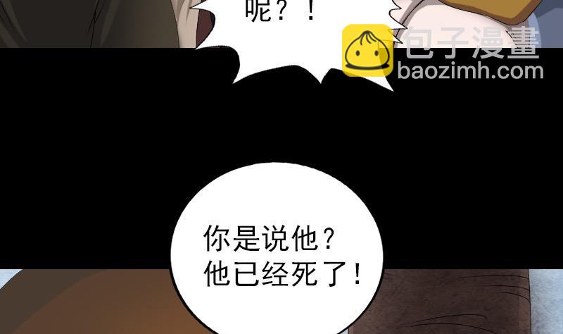 《天降横祸》第80话 后会有期 第8页