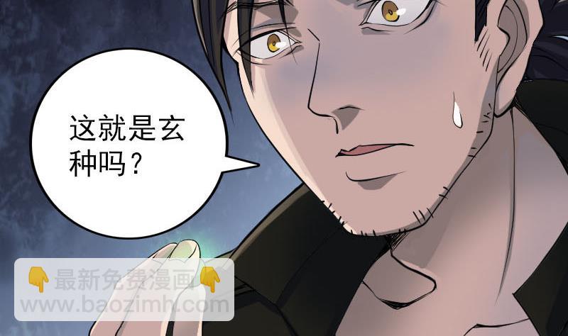 《天降横祸》第83话 种下玄根 第13页