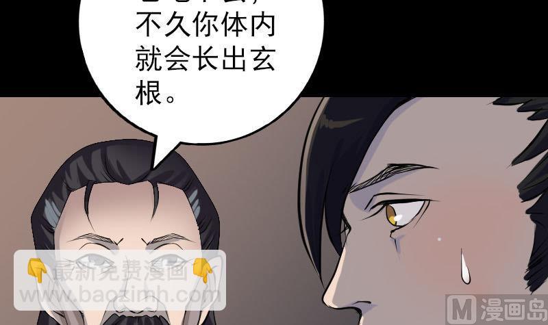 《天降横祸》第83话 种下玄根 第15页