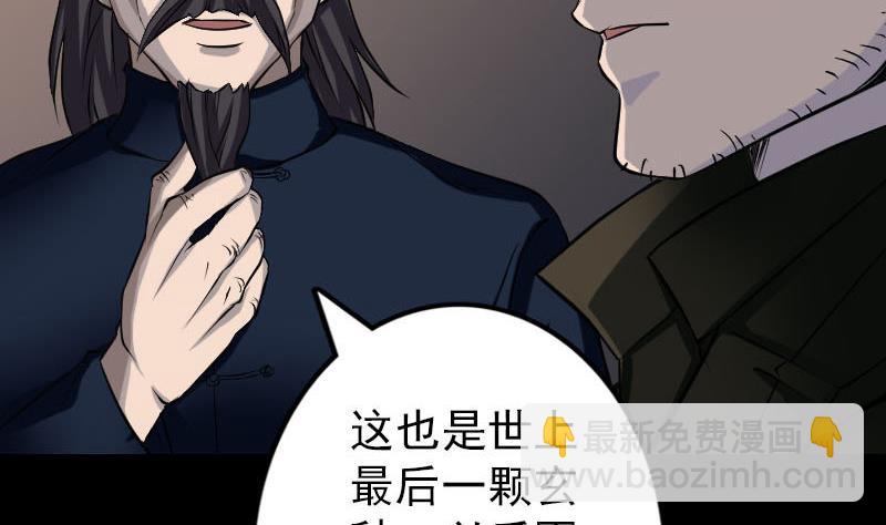 《天降横祸》第83话 种下玄根 第16页