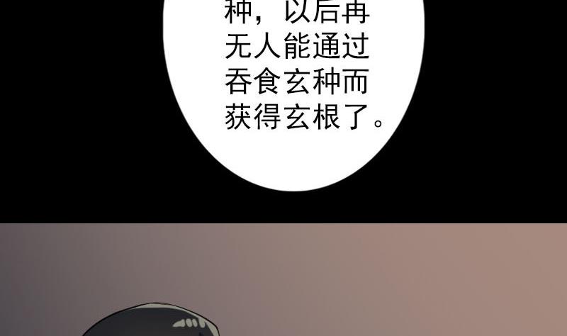 《天降横祸》第83话 种下玄根 第17页