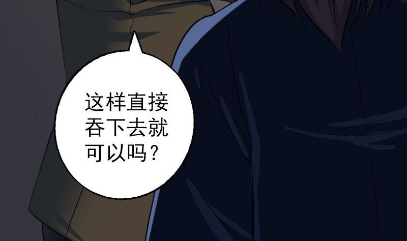 《天降横祸》第83话 种下玄根 第19页