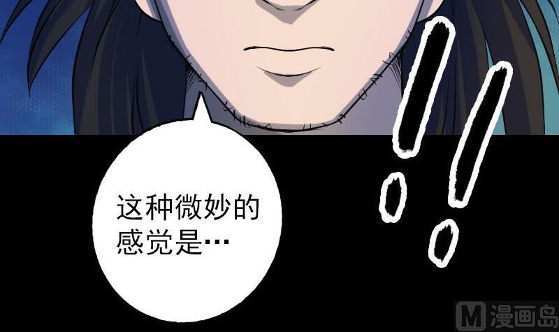 《天降横祸》第83话 种下玄根 第24页
