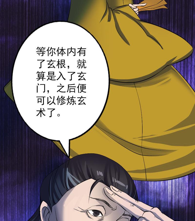 《天降横祸》第83话 种下玄根 第26页