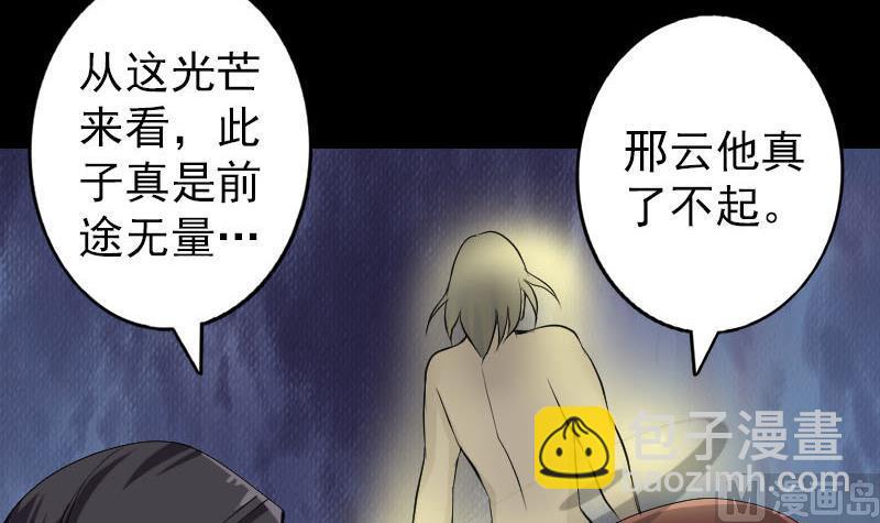 《天降横祸》第83话 种下玄根 第33页