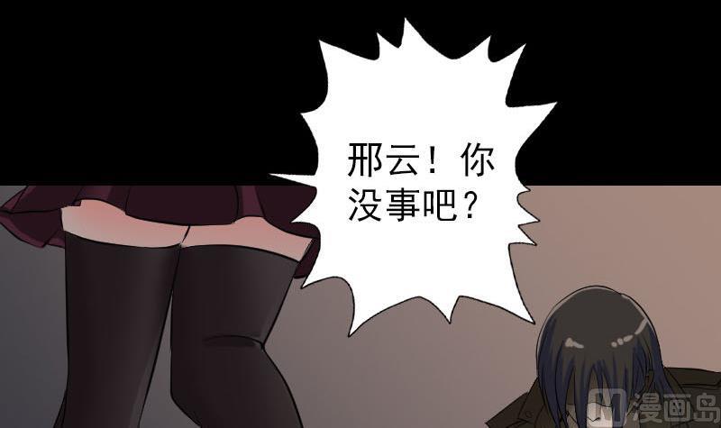 《天降横祸》第83话 种下玄根 第39页