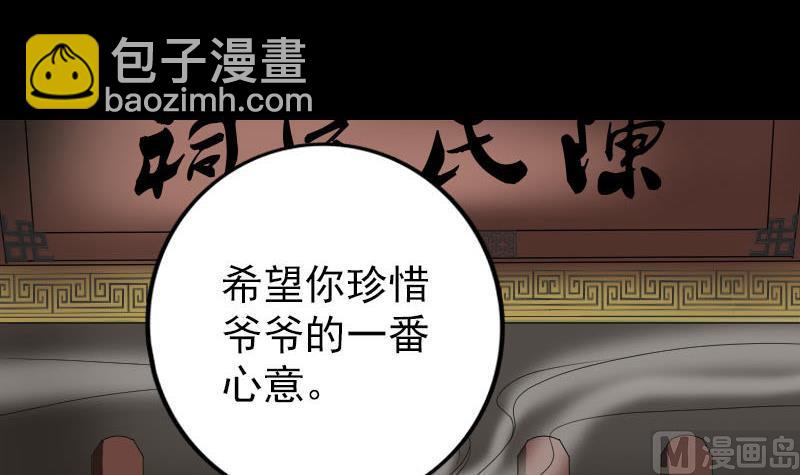 《天降横祸》第83话 种下玄根 第3页