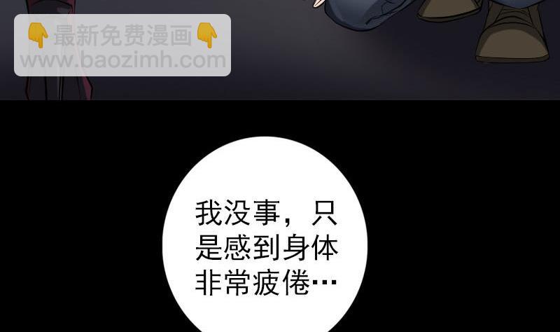 《天降横祸》第83话 种下玄根 第41页