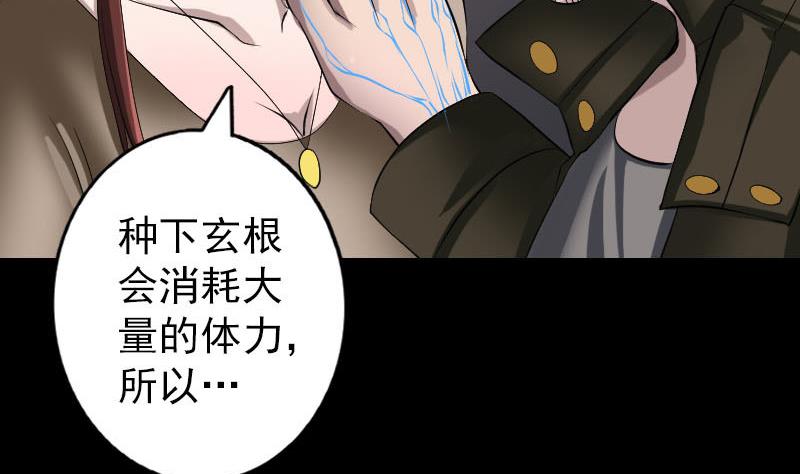 《天降横祸》第83话 种下玄根 第43页