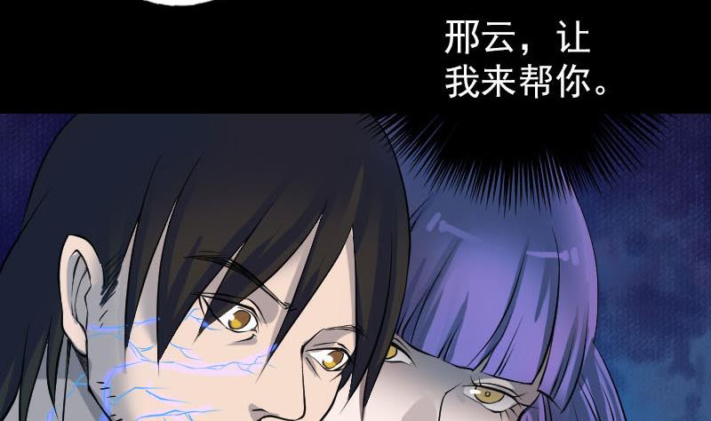 《天降横祸》第83话 种下玄根 第44页