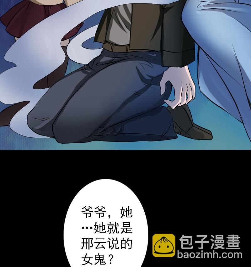 《天降横祸》第83话 种下玄根 第47页
