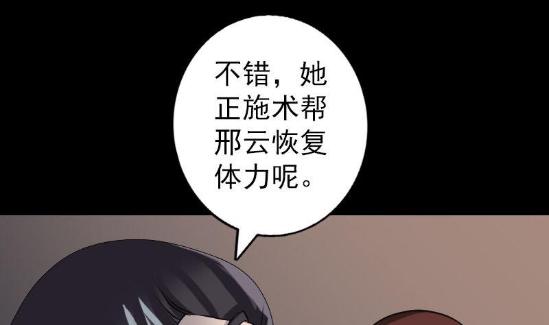 《天降横祸》第83话 种下玄根 第49页