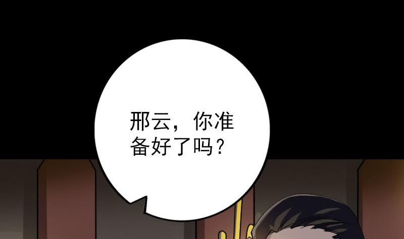 《天降横祸》第83话 种下玄根 第5页