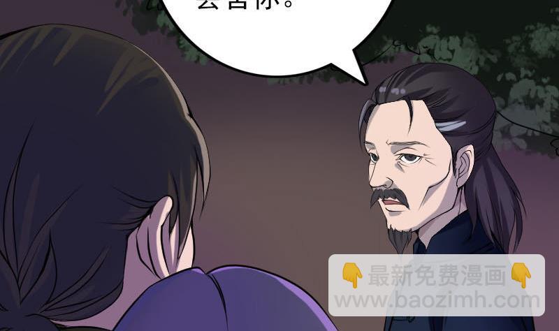 《天降横祸》第82话 收你为徒 第11页