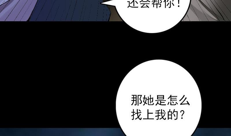 《天降横祸》第82话 收你为徒 第16页