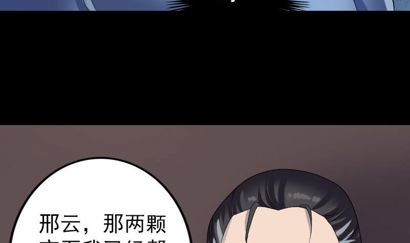 《天降横祸》第82话 收你为徒 第23页