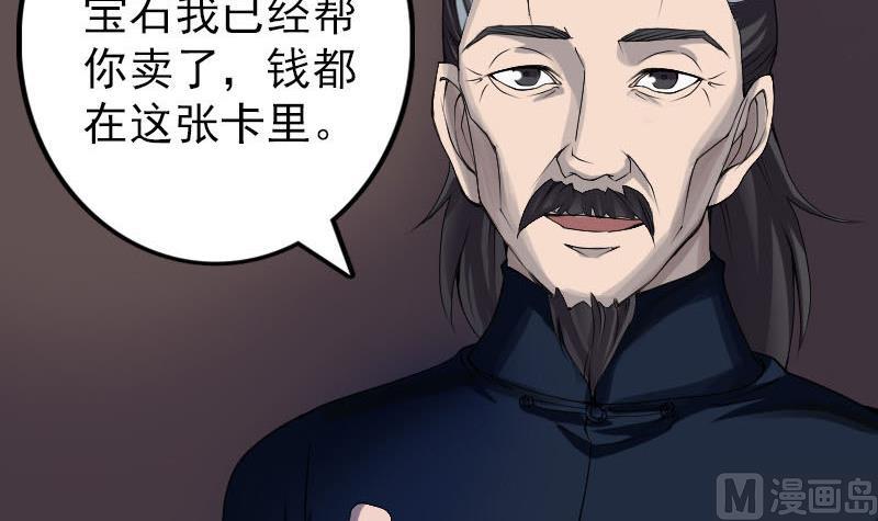 《天降横祸》第82话 收你为徒 第24页