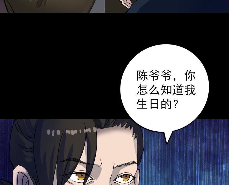 《天降横祸》第82话 收你为徒 第28页