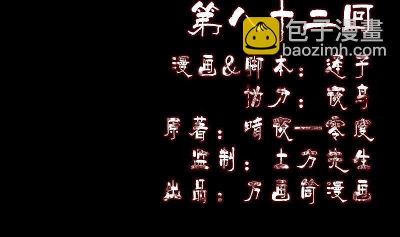 《天降横祸》第82话 收你为徒 第2页