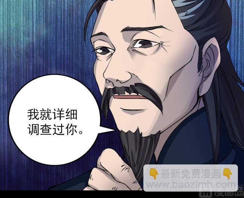 《天降横祸》第82话 收你为徒 第30页