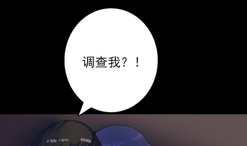 《天降横祸》第82话 收你为徒 第31页
