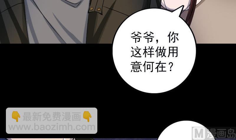 《天降横祸》第82话 收你为徒 第33页