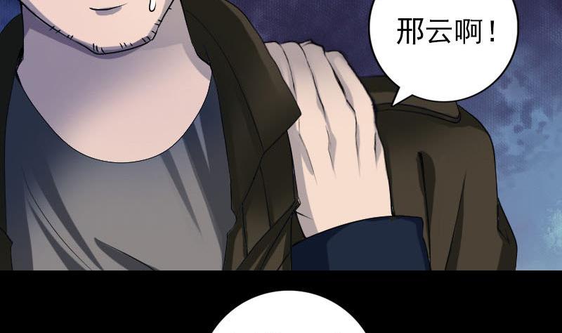 《天降横祸》第82话 收你为徒 第34页