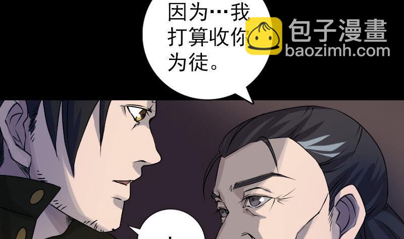 《天降横祸》第82话 收你为徒 第35页