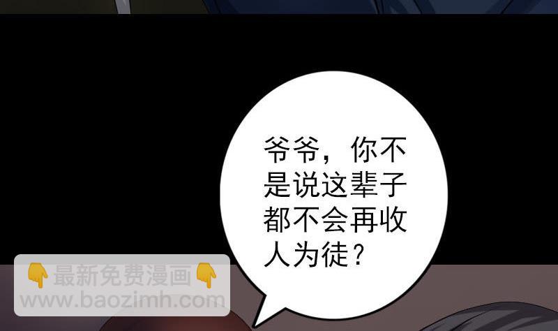 《天降横祸》第82话 收你为徒 第37页