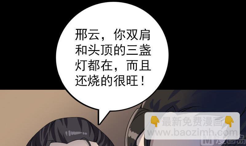 《天降横祸》第82话 收你为徒 第3页