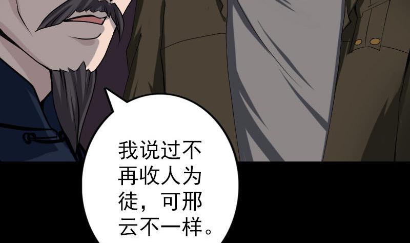 《天降横祸》第82话 收你为徒 第41页