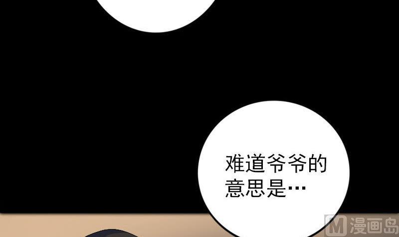 《天降横祸》第82话 收你为徒 第42页