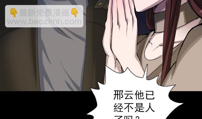 《天降横祸》第82话 收你为徒 第44页