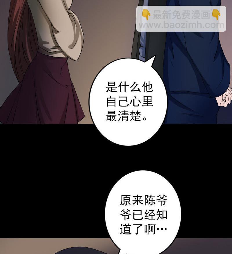 《天降横祸》第82话 收你为徒 第49页