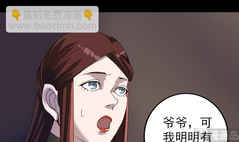 《天降横祸》第82话 收你为徒 第6页