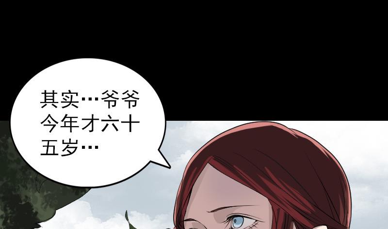 《天降横祸》第85话 寿终正寝 第11页