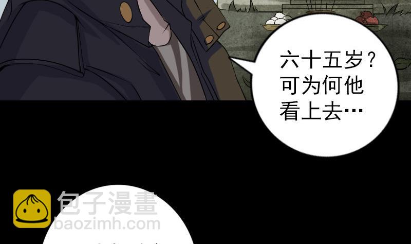 《天降横祸》第85话 寿终正寝 第14页