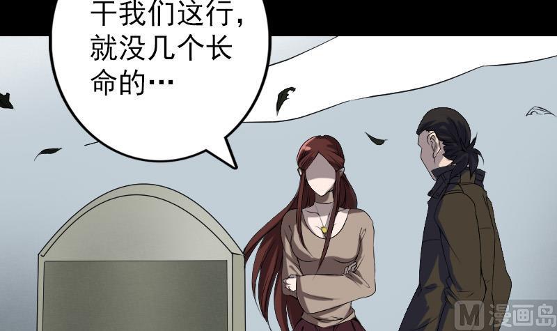 《天降横祸》第85话 寿终正寝 第15页