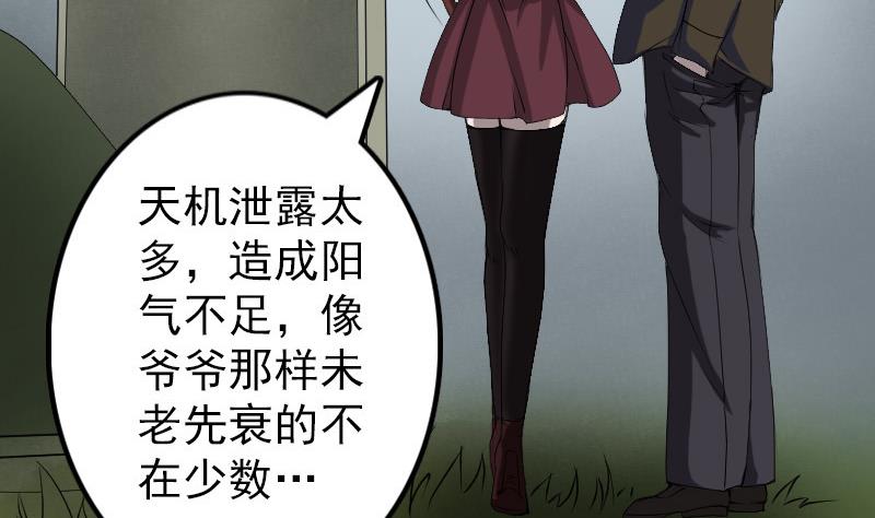 《天降横祸》第85话 寿终正寝 第16页